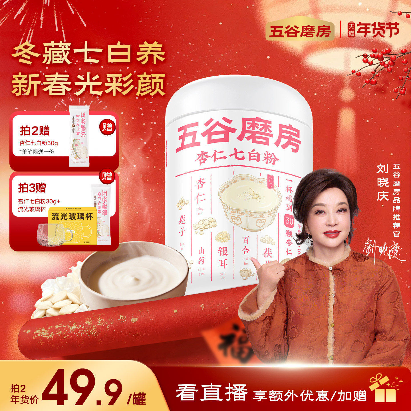 五谷磨房杏仁七白饮美白银耳百合杏仁粉代餐冲调谷物粉营养早餐,咖啡/麦片/冲饮,天然粉粉食品,淘宝优惠券,粉丝福利购,淘宝优惠卷