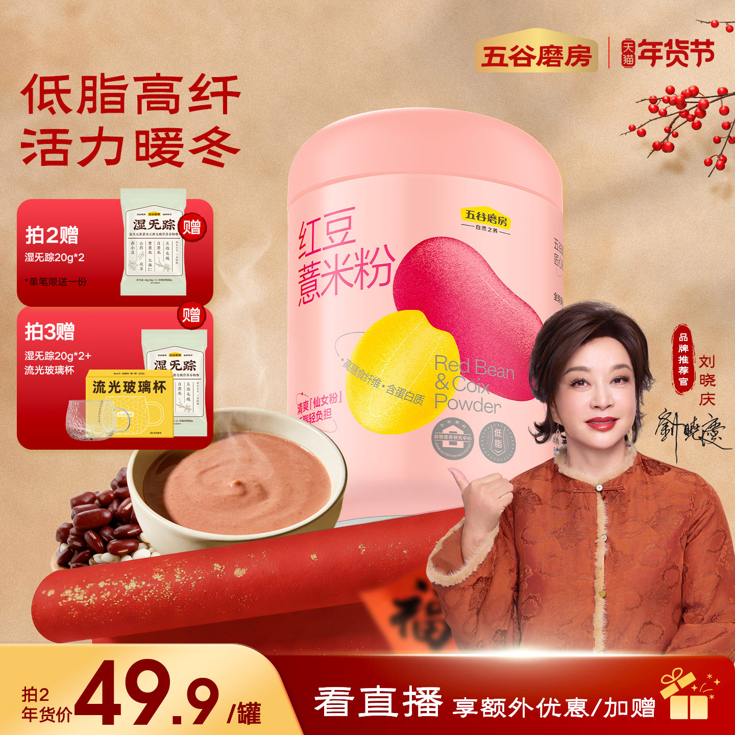 五谷磨房红豆薏米粉薏仁粉代餐粉高纤懒人饱腹营养早餐健康代餐粉