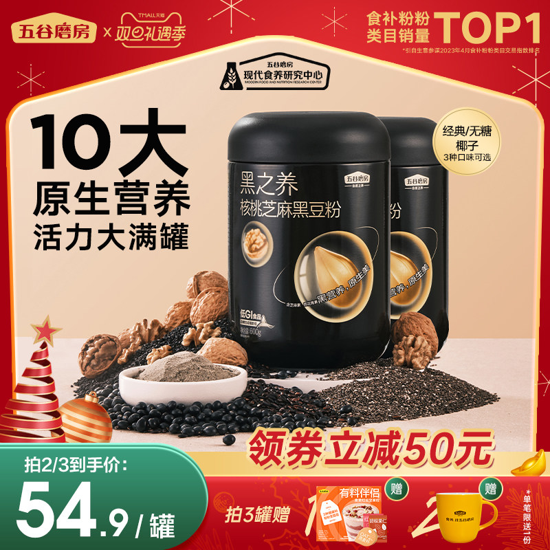 五谷磨房黑之养黑芝麻糊无糖核桃芝麻黑豆粉营养早餐五黑粉芝麻粉