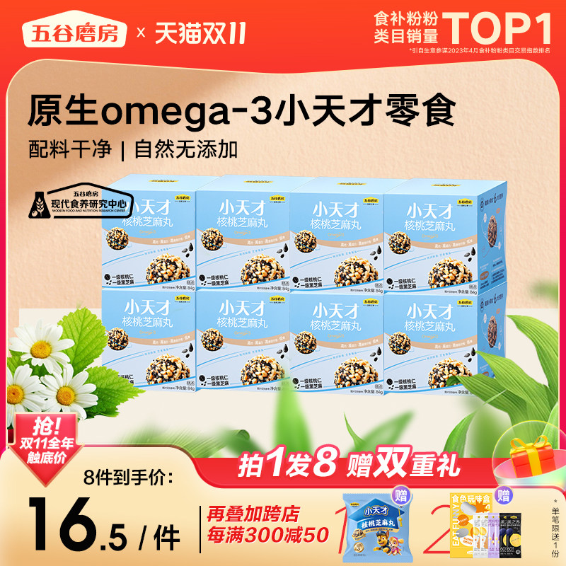 五谷磨房小天才核桃芝麻丸儿童谷物坚果健康小零食高性价比高么？