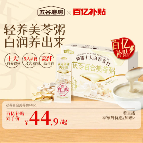 五谷磨房美龄粥茯苓百合美苓粥