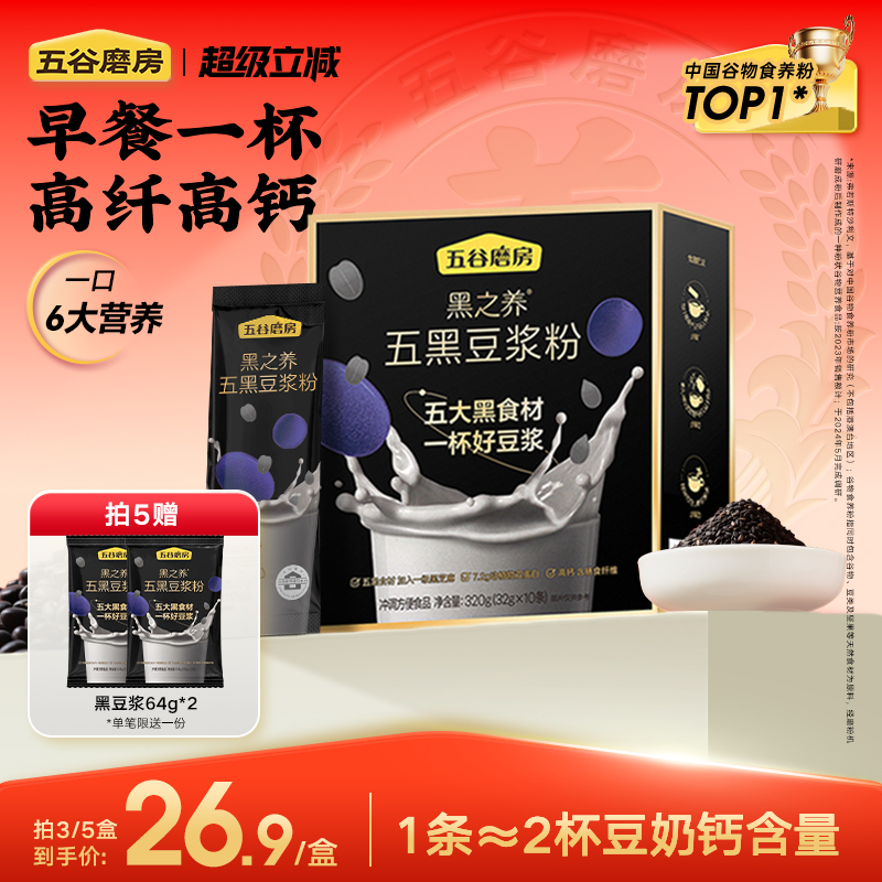五谷磨房黑豆浆高蛋白0添加孕妇