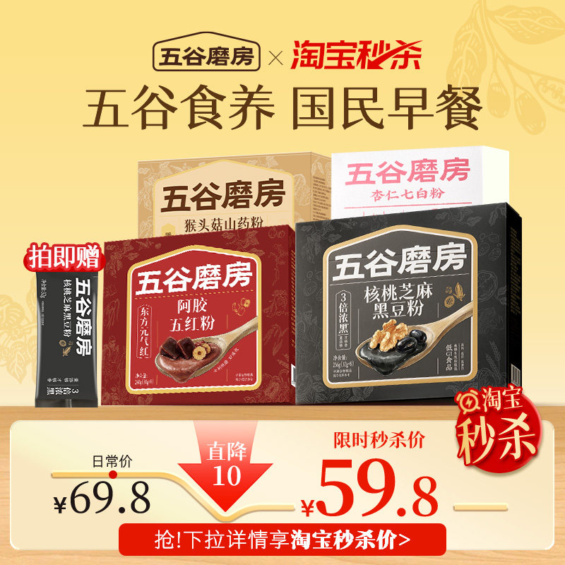 五谷磨房盒装粉代餐粉图片
