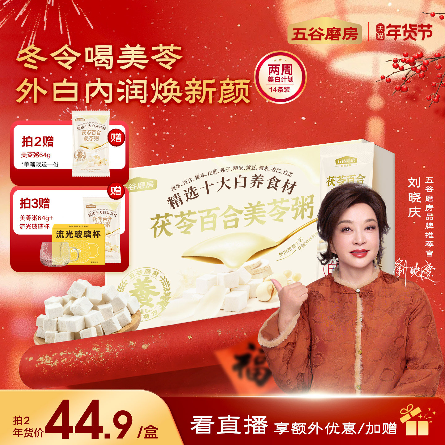 五谷磨房美龄粥茯苓百合美苓粥银耳即食粥营养早餐代餐粥免煮速食