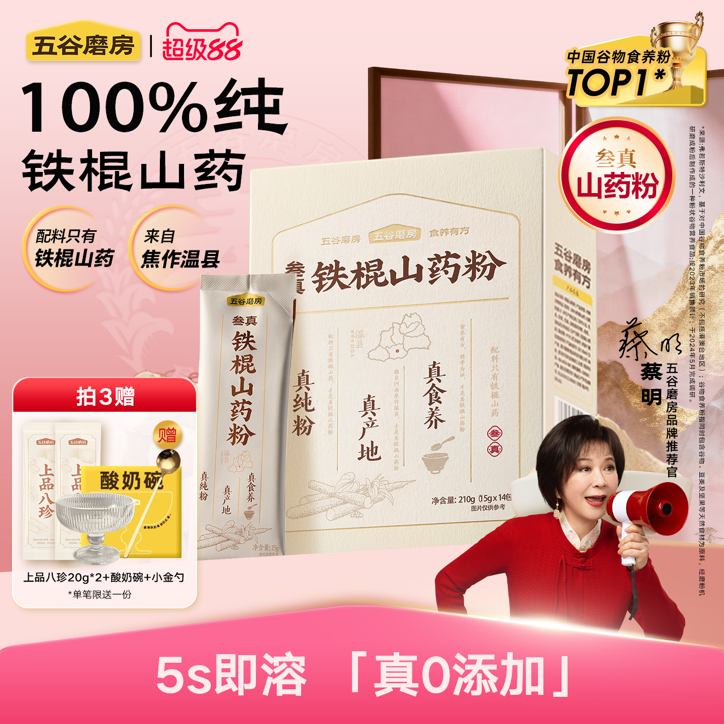 五谷磨房叁真铁棍山药粉正宗河南焦作温县垆土官方旗舰店营养代餐