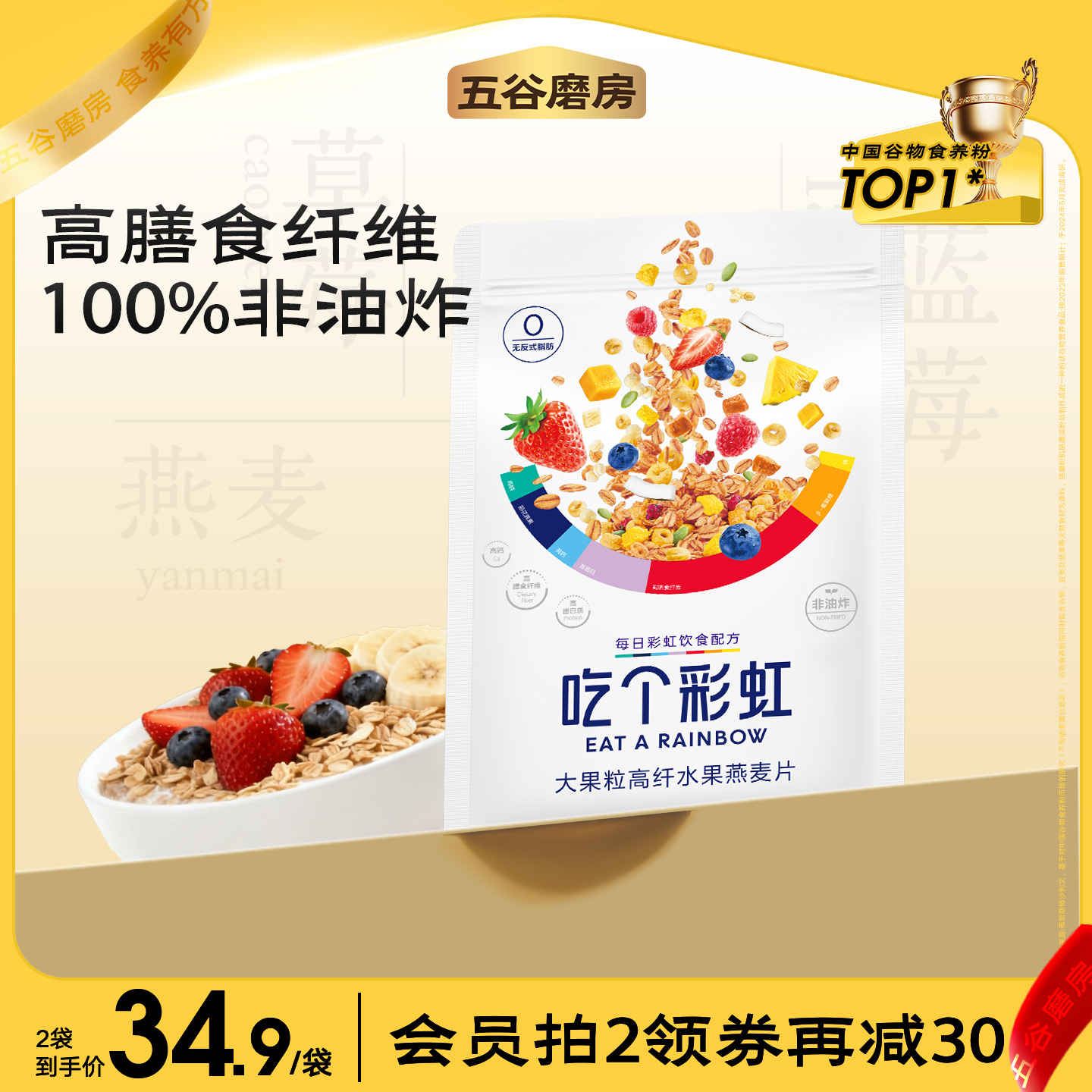 吃个彩虹0添加白砂糖水果麦片