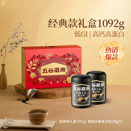 五谷磨房中秋礼盒核桃芝麻黑粉阿胶五红粉代餐