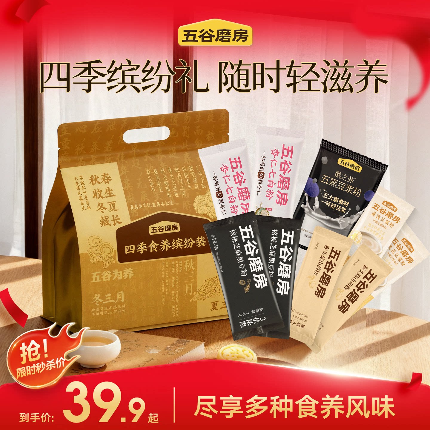 五谷磨房食养系列爆款组合装图片