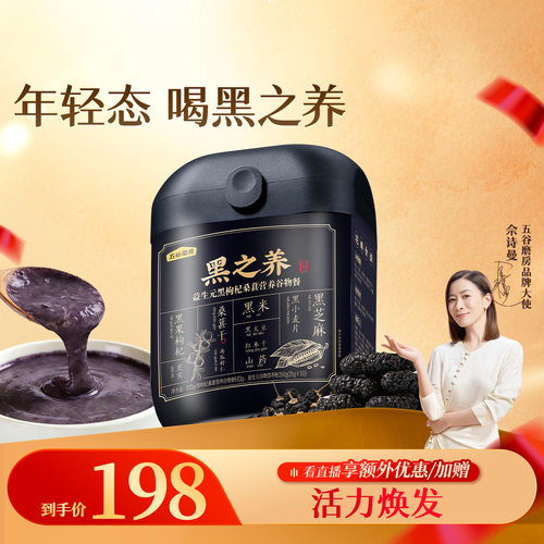 五谷磨房 黑之养黑枸杞谷物营养餐黑大豆黑芝麻黑小麦片代早餐粉 - 封面