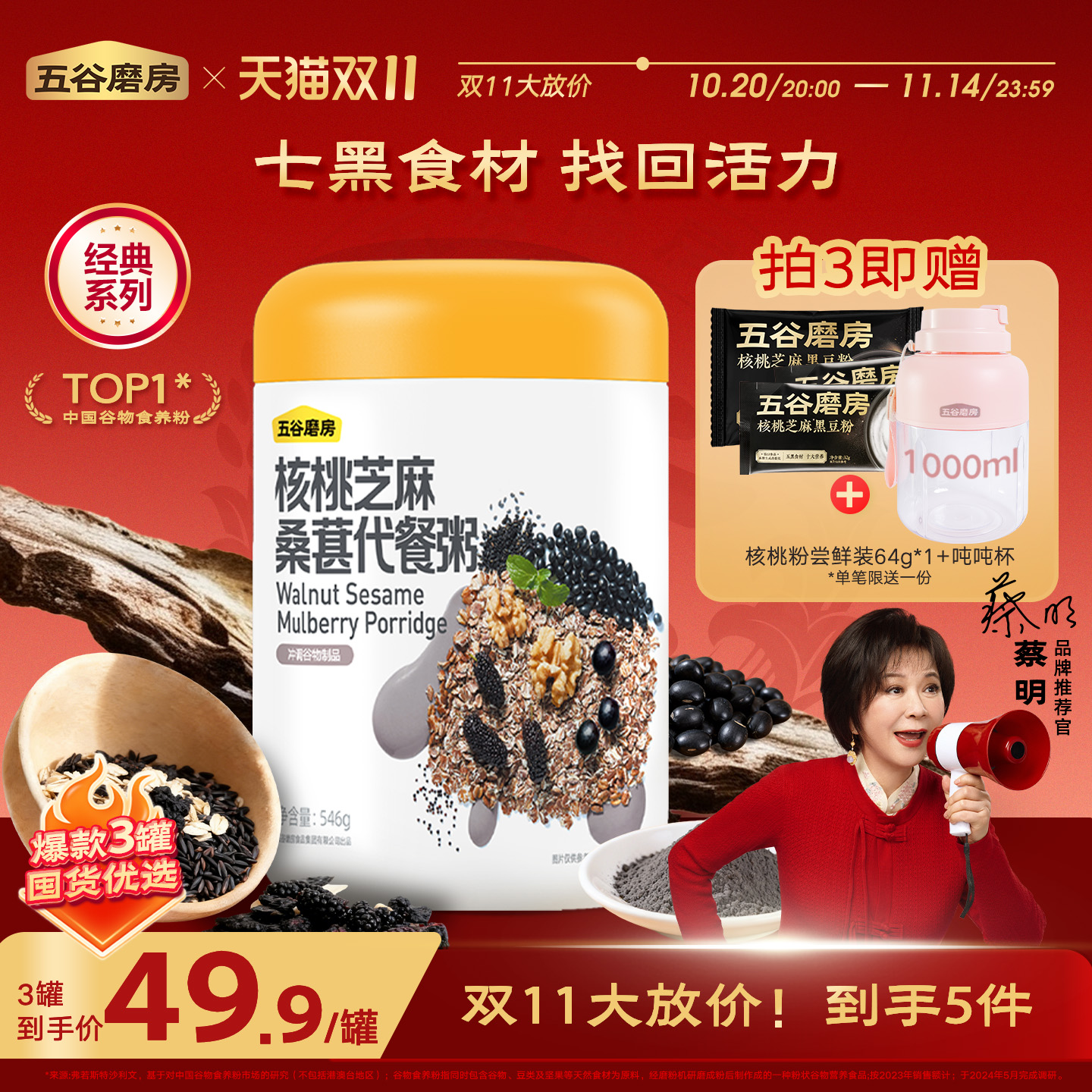 五谷磨房核桃黑芝麻糊代餐粥