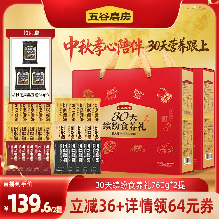 五谷磨房早餐30天装缤纷食养礼盒图片