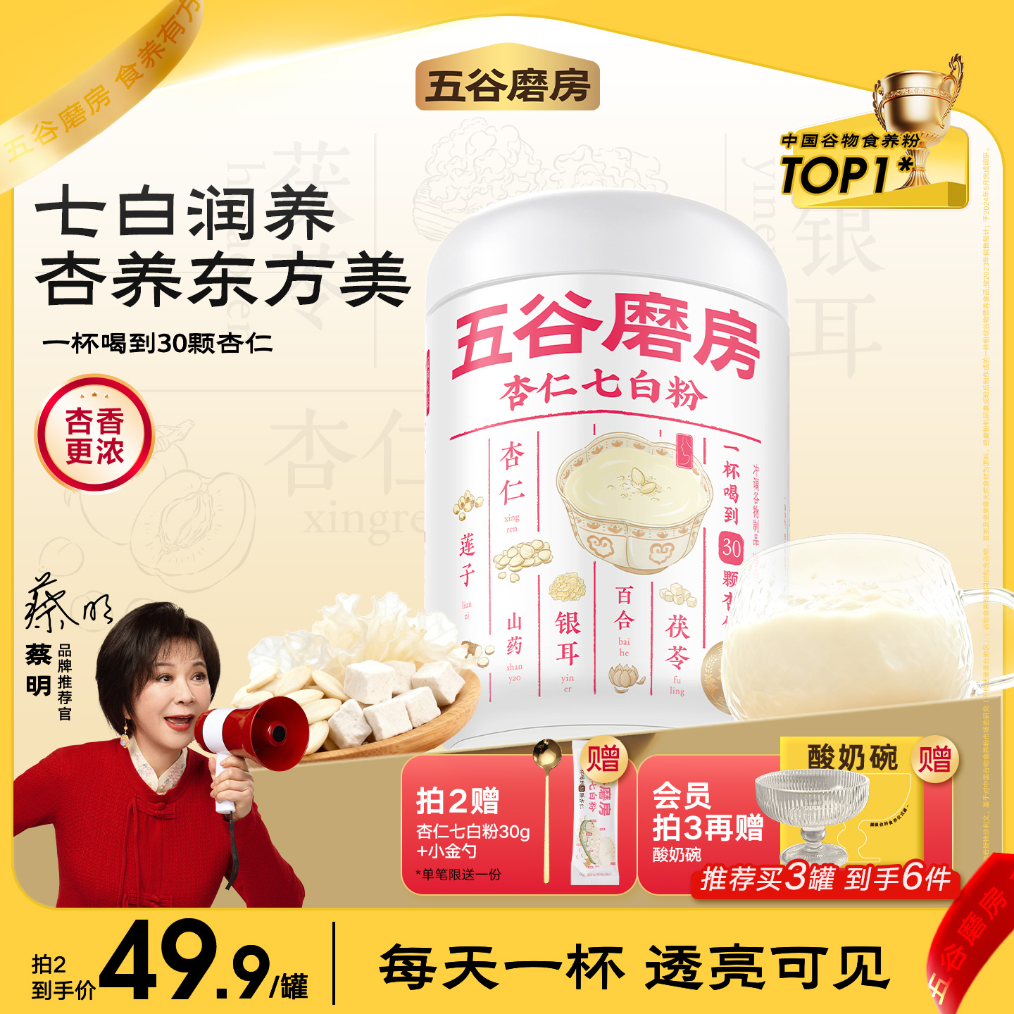 五谷磨房杏仁七白饮美白银耳百合杏仁粉代餐冲调谷物粉营养早餐
