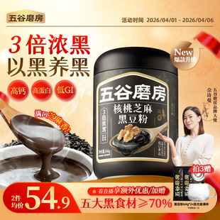 五谷磨房黑芝麻糊营养早餐15天养发无糖五黑粉代餐核桃芝麻黑豆粉