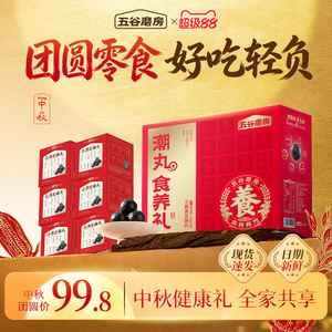 【中秋礼盒】五谷磨房无糖黑芝麻丸礼盒
