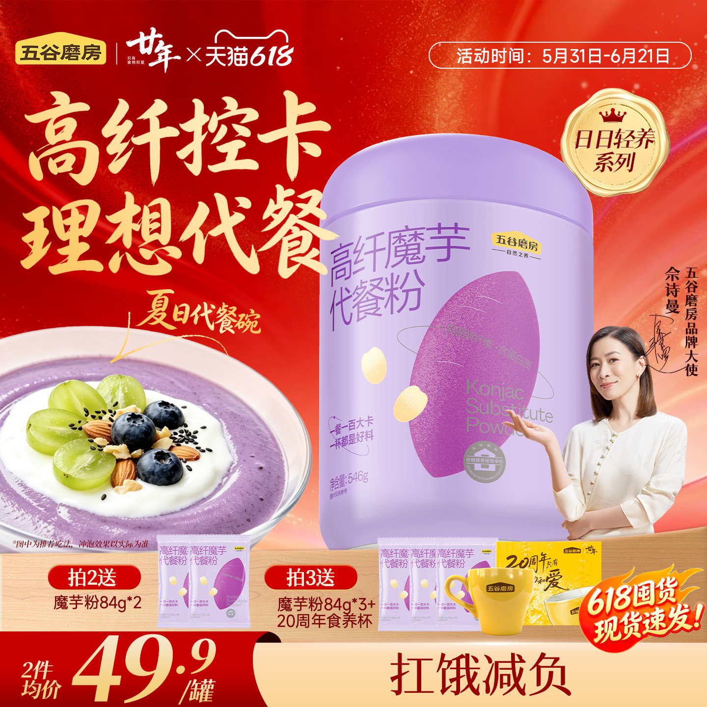 五谷磨房魔芋代餐粉546g紫薯杂粮代餐粥饱腹懒人食品高纤魔芋粉