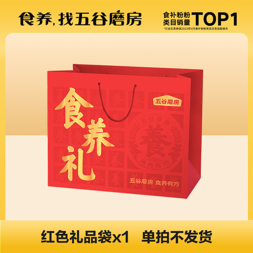 +2元换红色礼品袋【单