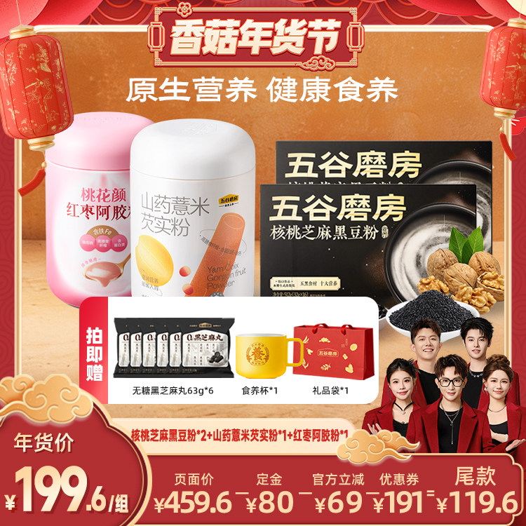 【香菇超级年货节】五谷磨房盒装核桃芝麻粉山药粉阿胶粉营养早餐,咖啡/麦片/冲饮,天然粉粉食品,淘宝优惠券,粉丝福利购,淘宝优惠卷