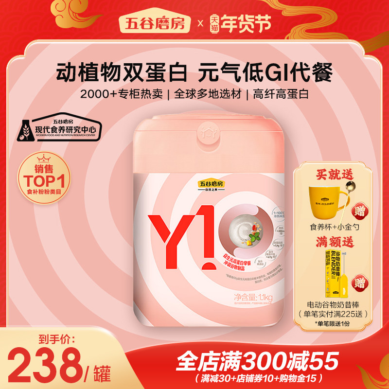 五谷磨房Y10益生元高蛋白高纤代餐粉早餐粥谷物粉