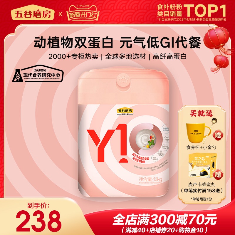五谷磨房Y10益生元高蛋白高纤代餐粉早餐粥谷物粉