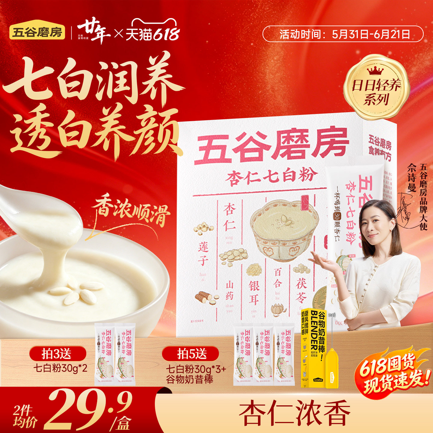 五谷磨房杏仁七白饮粉自然美百合杏仁冲调谷物代餐营养早餐20天装