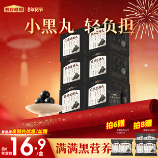五谷磨房黑之养无糖黑芝麻丸手工五黑丸孕妇零食芝麻丸官方旗舰店