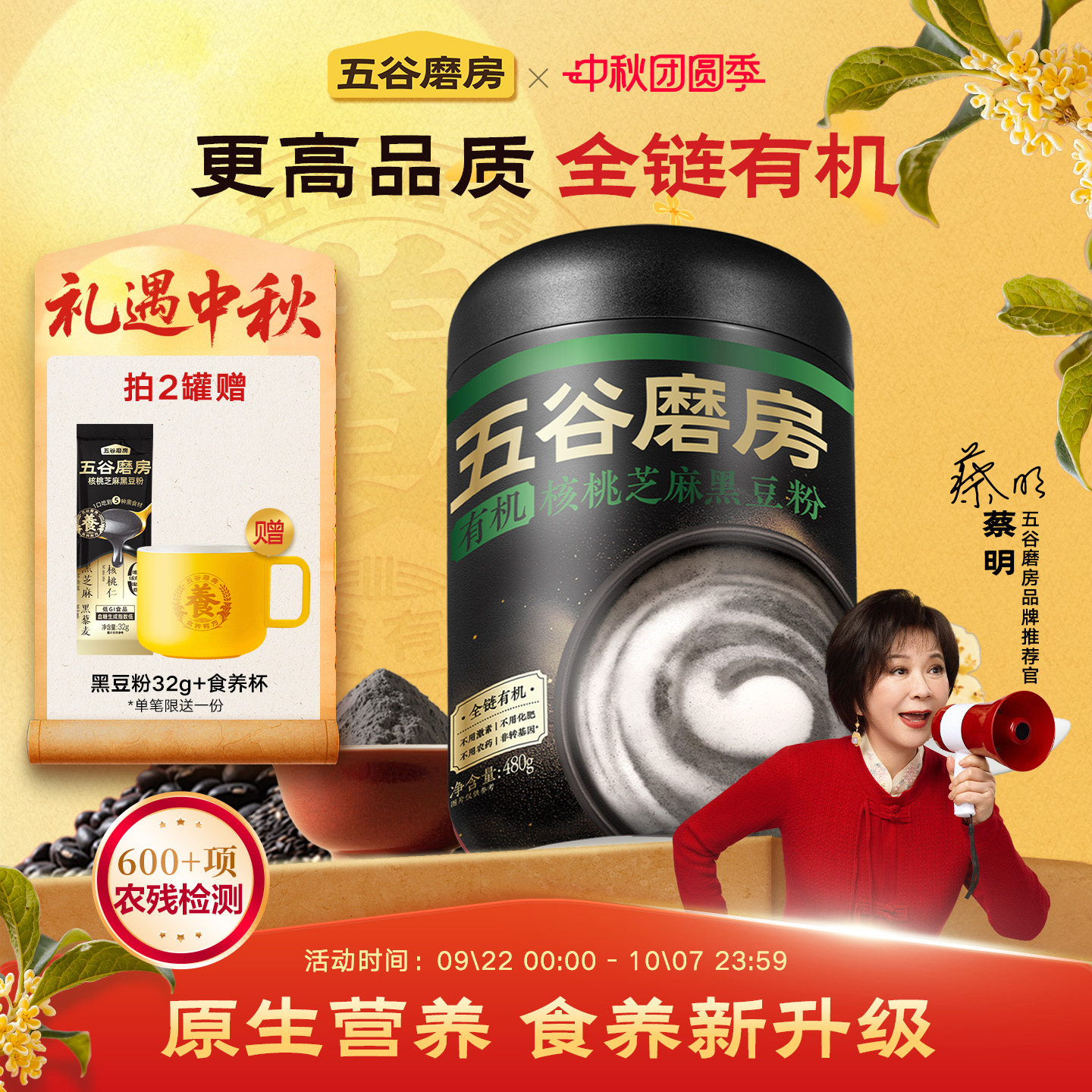 五谷磨房有机核桃芝麻黑豆粉五黑粉黑芝麻糊代餐粉营养早餐中老年