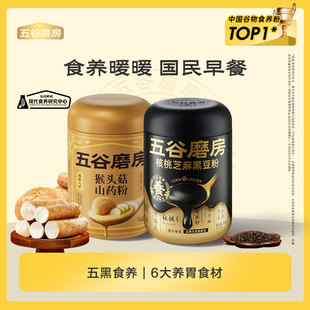 五谷磨房核桃芝麻黑豆粉+猴头菇山药粉组合装代餐饱腹益生元