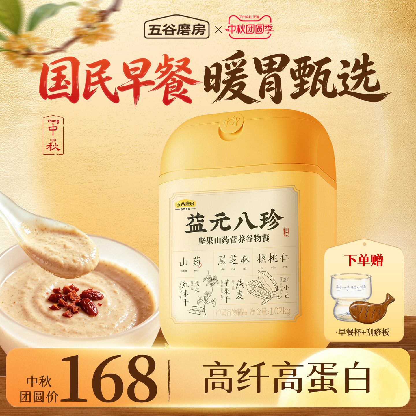 五谷磨房营养早餐黑芝麻粉图片