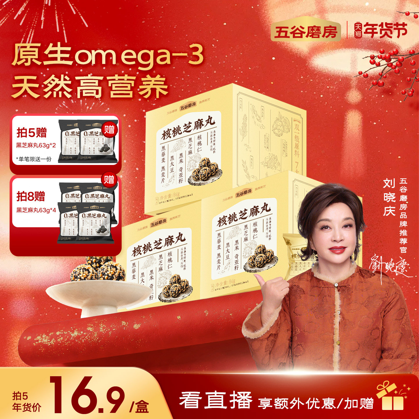 五谷磨房核桃芝麻丸办公室零食芝麻坚果丸子核桃仁健康小零食解馋