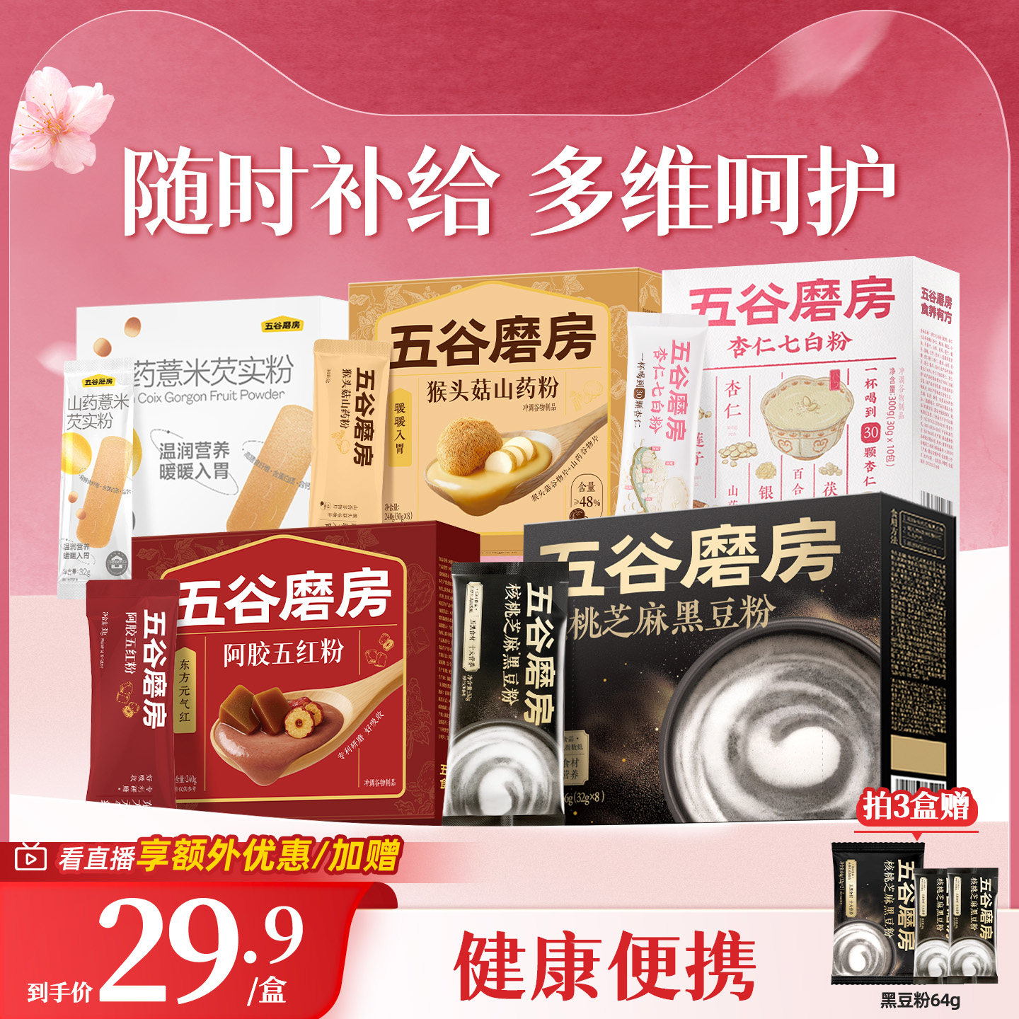 【鹭卓同款】五谷磨房核桃芝麻黑豆粉256g黑芝麻糊粉代餐健康早餐