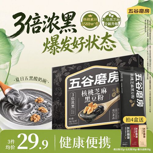 五谷磨房黑芝麻糊早餐冲饮代餐