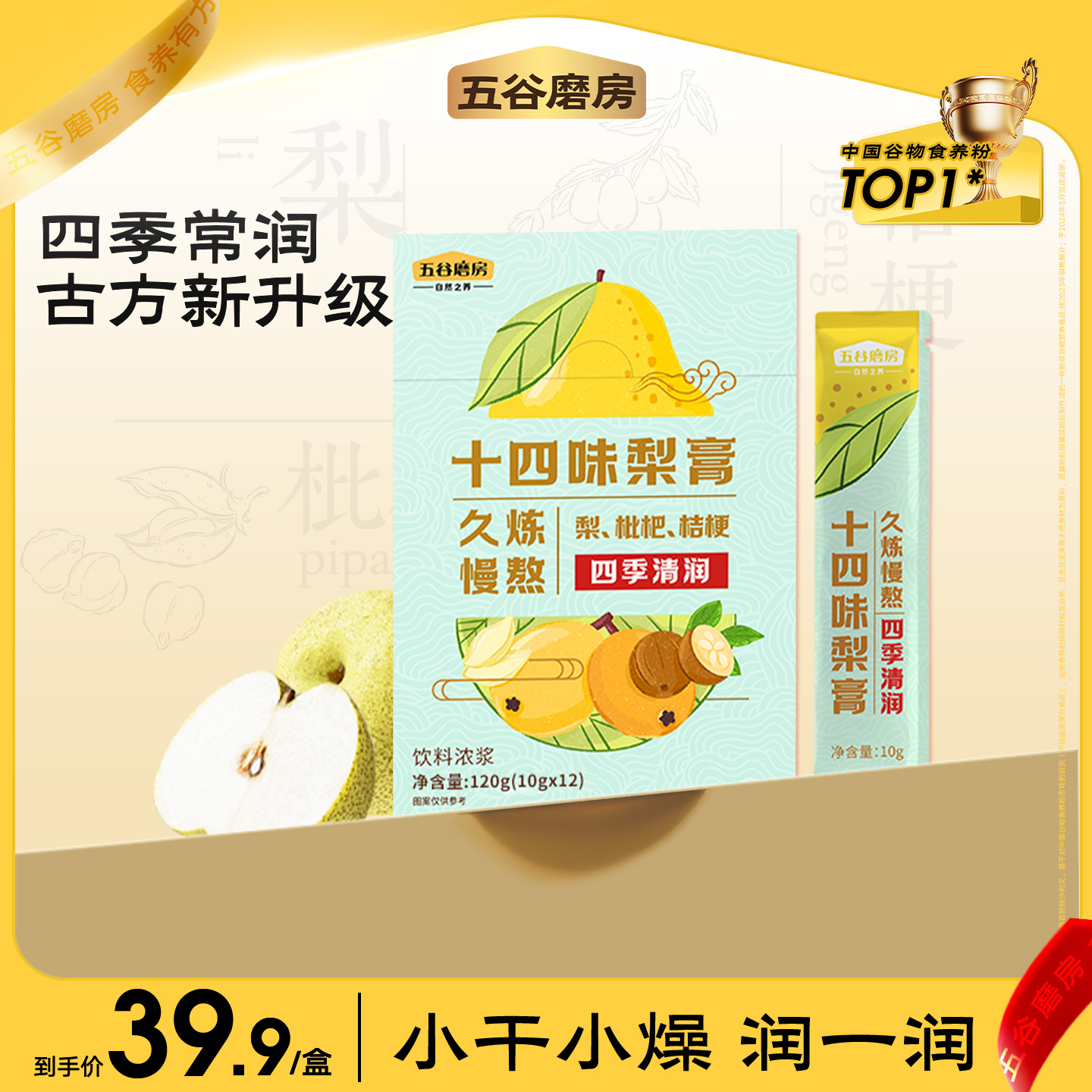 五谷磨房十四味梨膏饮品