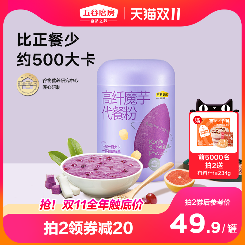 五谷磨房魔芋代餐粉600g紫薯代餐饱腹粥懒人食品