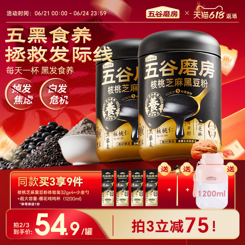 五谷磨房黑芝麻糊经典600g黑之养核桃芝麻黑豆粉冲饮早代餐五黑粉