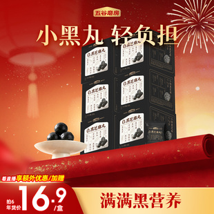 五谷磨房黑之养无糖黑芝麻丸手工五黑丸孕妇零食芝麻丸官方旗舰店