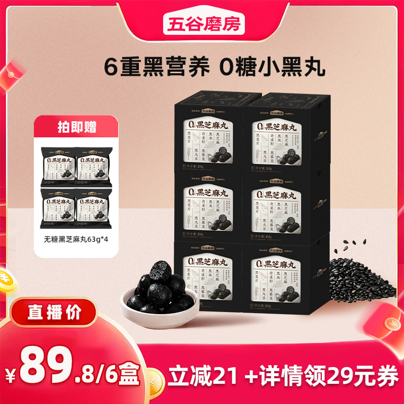 五谷磨房无糖黑芝麻丸健康零食芝麻球五黑丸子糕点芝麻丸子