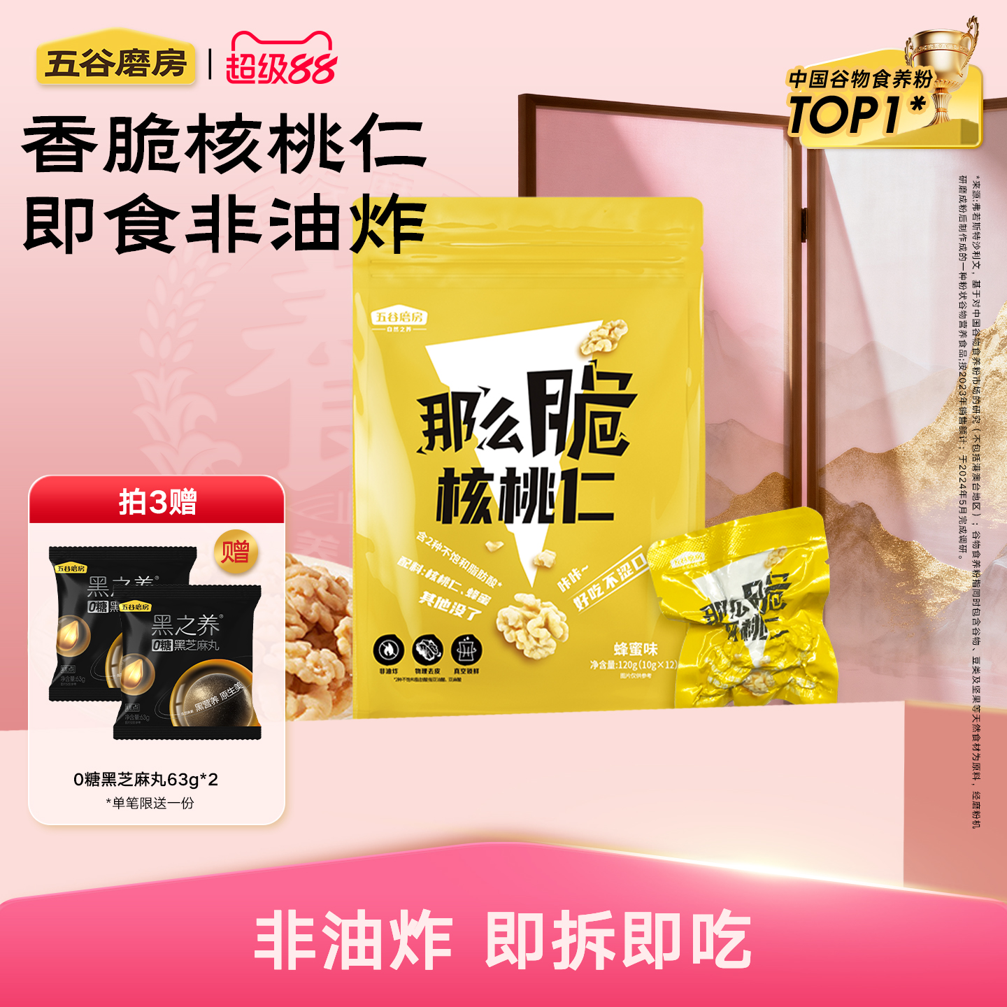 五谷磨房那么脆蜂蜜核桃仁非油炸不加白砂糖即食营养小零食袋装