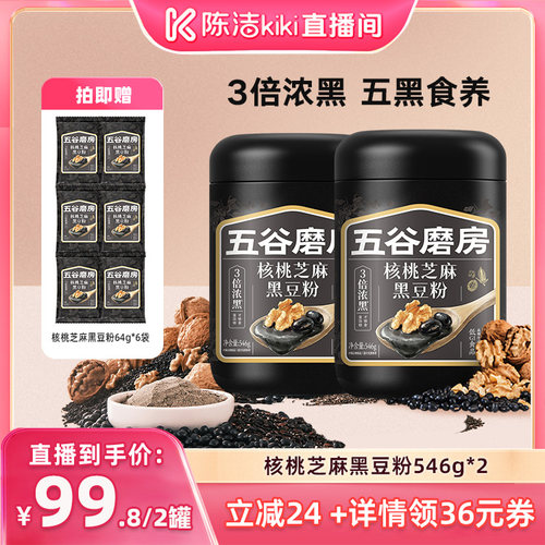 【k姐推荐】五谷磨房核桃芝麻黑豆粉黑芝麻糊阿胶五红粉营养早餐