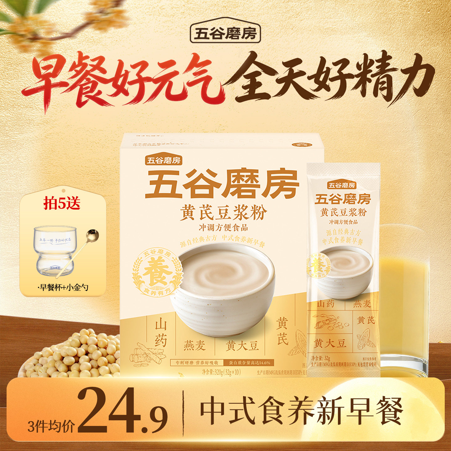 五谷磨房黄豆浆高蛋白0添加图片