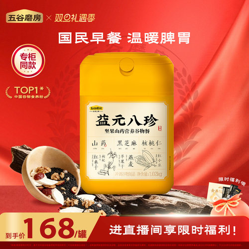 五谷磨房营养早餐黑芝麻粉