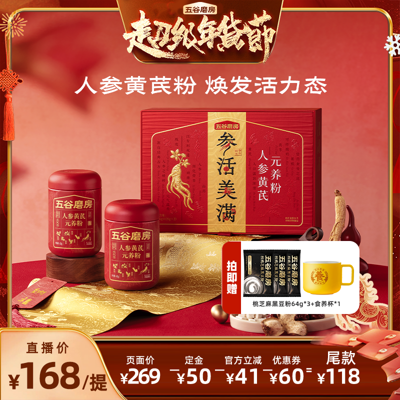 五谷磨房灵芝党参滋养粉礼盒送礼中老年人营养早餐年货礼盒送健康,咖啡/麦片/冲饮,天然粉粉食品,淘宝优惠券,粉丝福利购,淘宝优惠卷