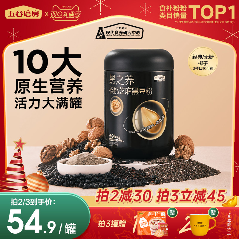 五谷磨房无糖黑芝麻糊核桃芝麻黑豆粉黑芝麻代餐粉早餐冲饮五黑粉