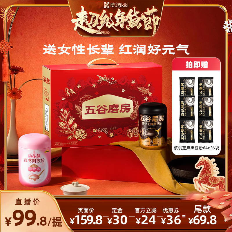 【k姐年货节】五谷磨房核桃芝麻黑豆粉中老年营养送爸妈年货礼盒