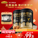 五谷磨房黑之养核桃芝麻黑豆粉黑芝麻糊无糖五黑粉代餐 秒杀