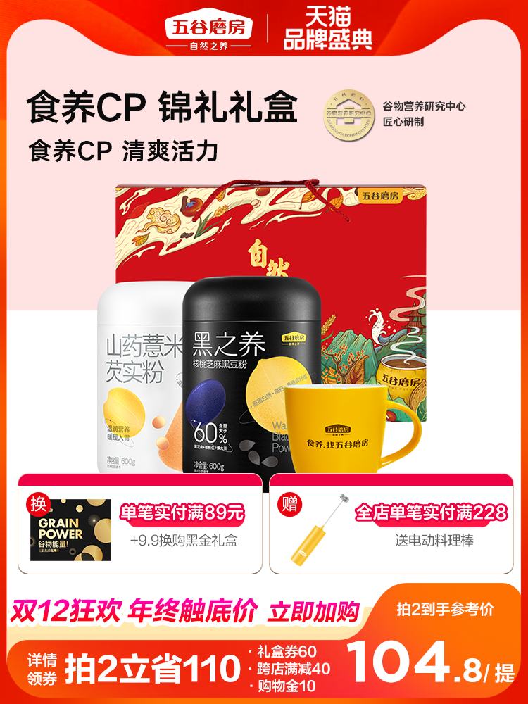 Wugu Mill Jinli New Year's goods gift box walnut sesame black bean powder paste good gift food