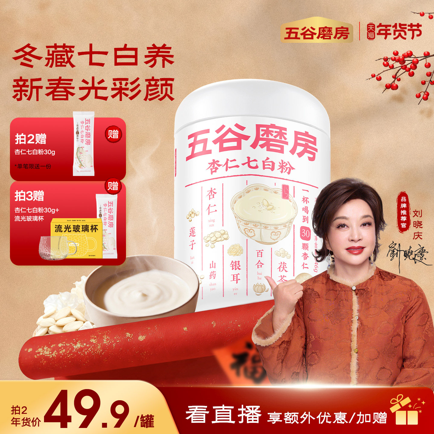 五谷磨房杏仁七白饮美白银耳百合杏仁粉代餐冲调谷物粉营养早餐