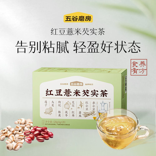 五谷磨房红豆薏米养生茶三伏