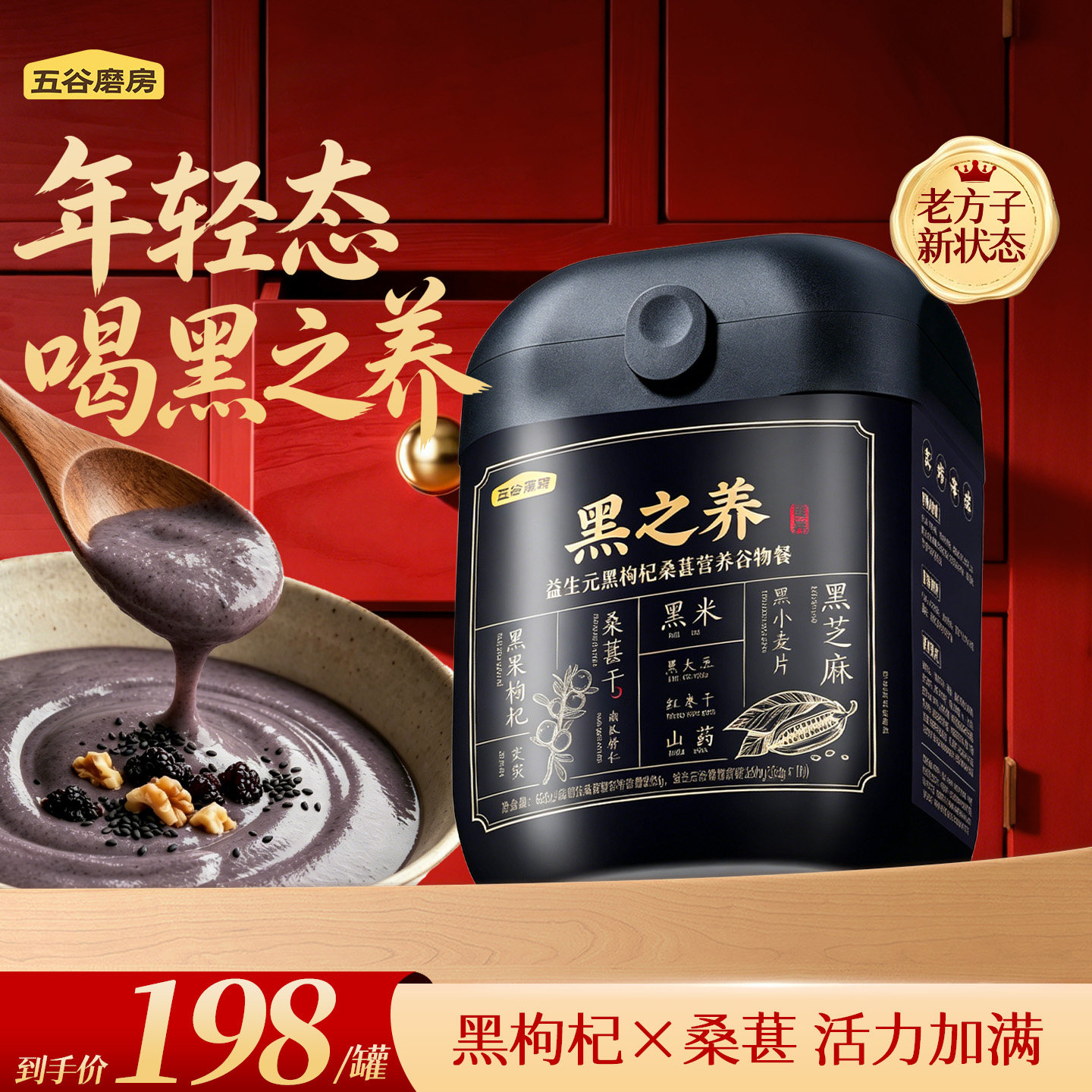 五谷磨房 黑之养黑枸杞谷物营养餐黑大豆黑芝麻黑小麦片代早餐粉