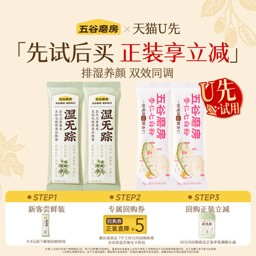 五谷磨房湿旡踪杏仁七白粉