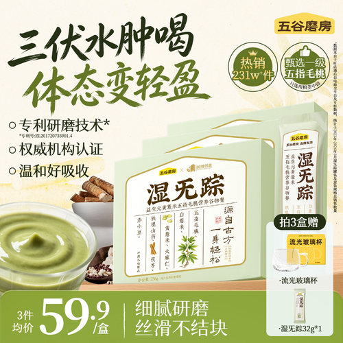 五谷磨房湿旡踪三伏天祛湿粉健脾